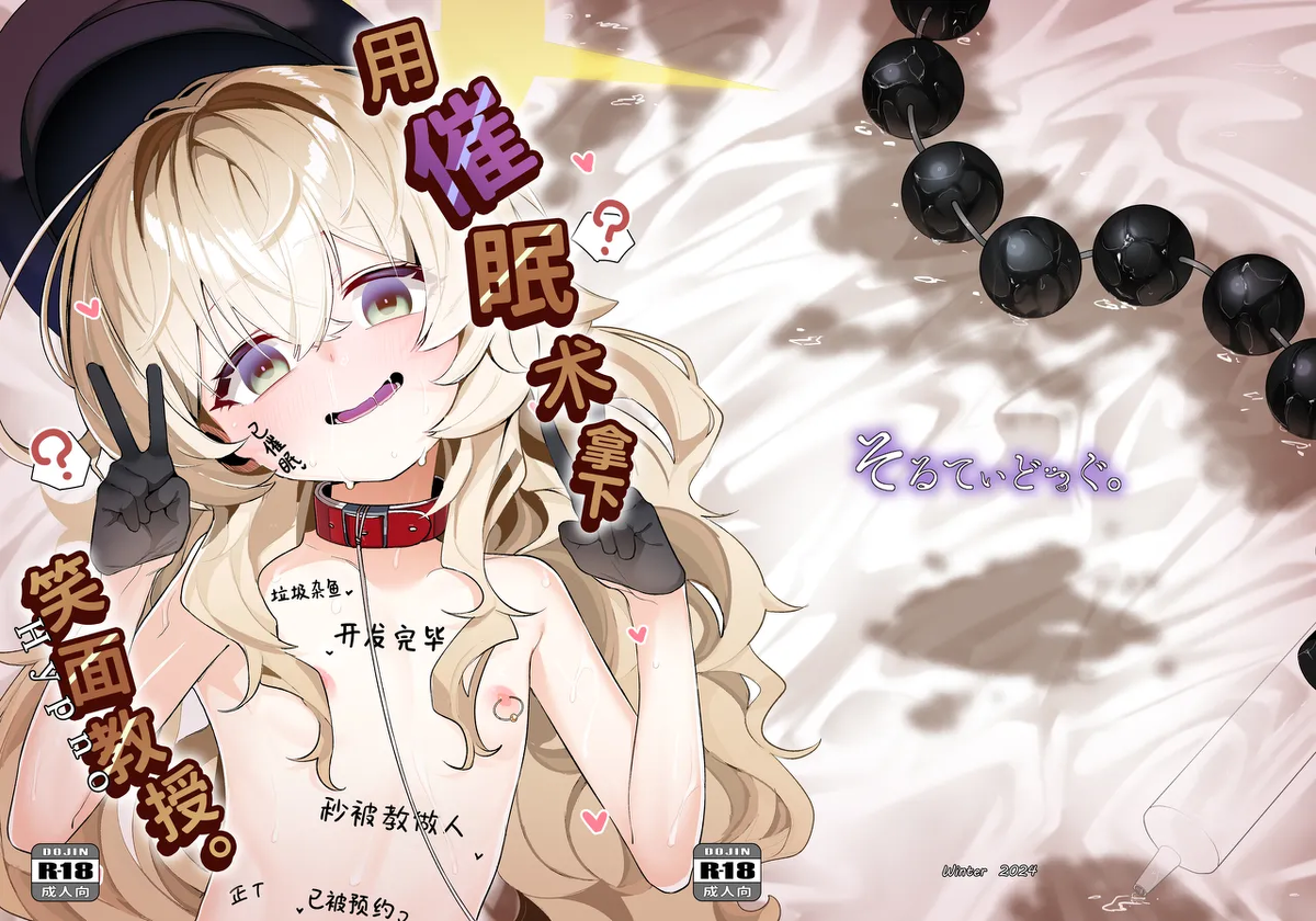 [Salty Dog. (Umau Mashio)] Niyaniya Kyouju o Hypnoru. | 用催眠术拿下笑面教授 (Blue Archive) [Chinese] [欶澜汉化组] [Digital]
