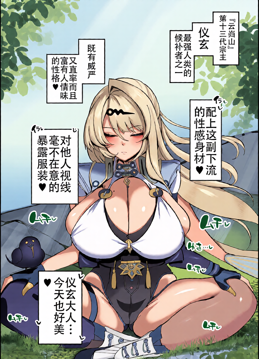 [Kogomekai (Shinraku Kogome)] Yixuan to Kitanai Oji-san Love Love Jutsuhou Koubi 2-kakan (Zenless Zone Zero) [Chinese]  [Digital]