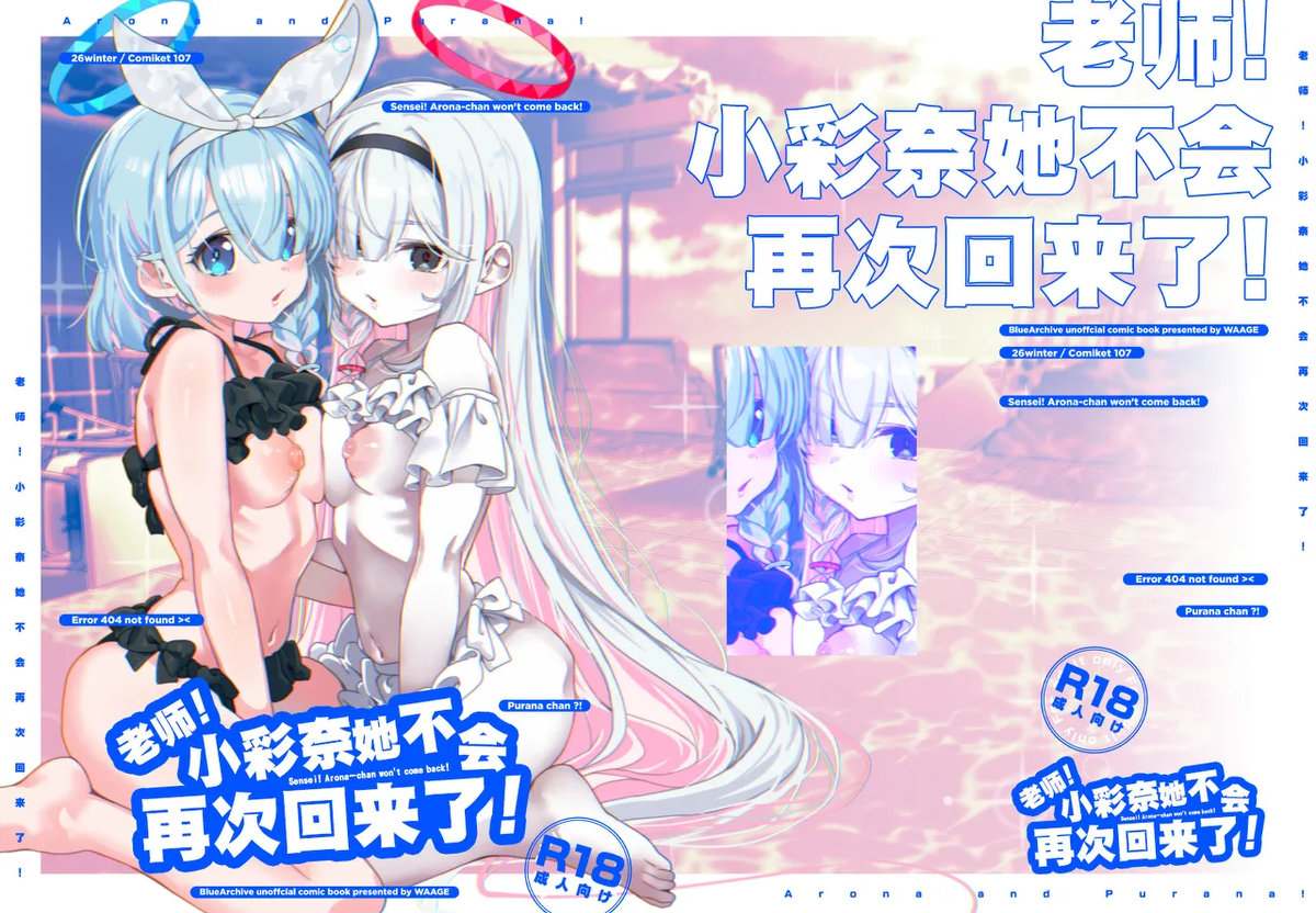 [Waage (shift)] Sensei! Arona-chan ga Kaerimasen! - Sensei! Arona-chan won't come back! | 老师! 小彩奈她不会再次回来了! (Blue Archive) [Chinese] [白杨汉化组] [Digital]