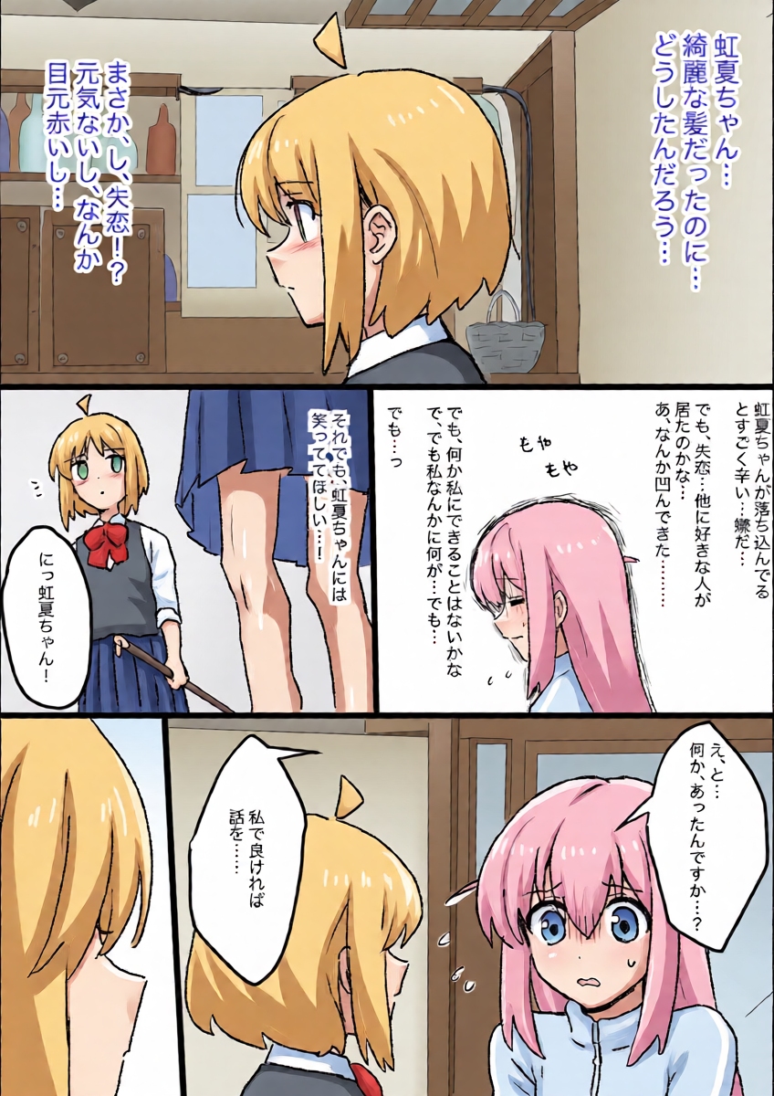 失恋かと思ったら失恋じゃなかったぼ虹