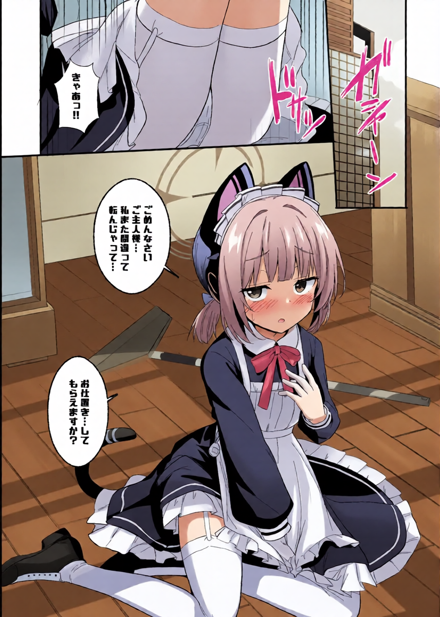 [Milk Pudding (Jamcy)] Maid Midori wa Sundome Shitai (Blue Archive)  [Digital]
