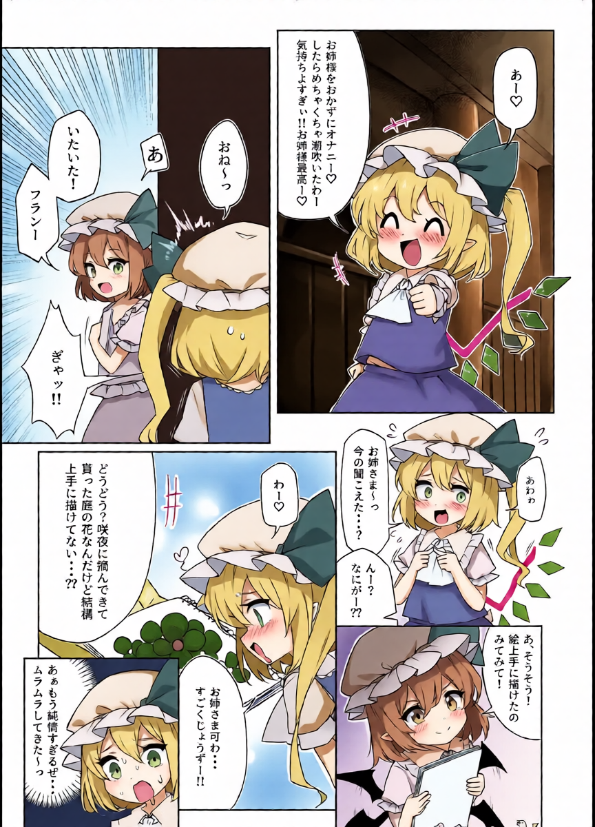 [Nachi Karasu (Kami Coach)] Onabare Joutou?! Flan-chan!! (Touhou Project) [Digital]