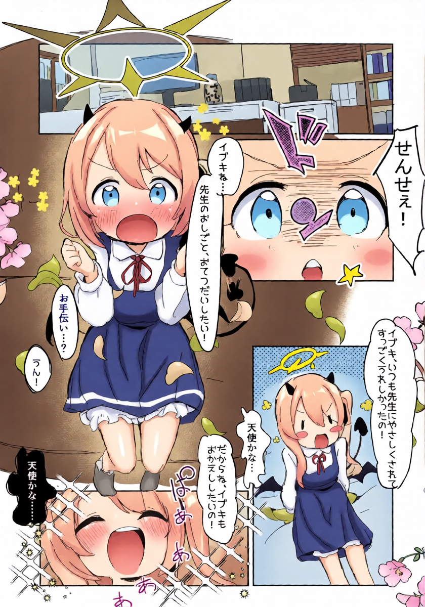 (Sensei no Archive 13) [Sabasonikku! (Sabashi)] Ibuki no Hajimete Akume Tanga Ibuki (Blue Archive)