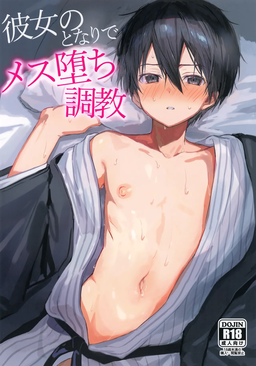 (C107) [PK2 (Ogura)] Kanojo no Tonari de Mesu Ochi Choukyou (Sword Art Online)