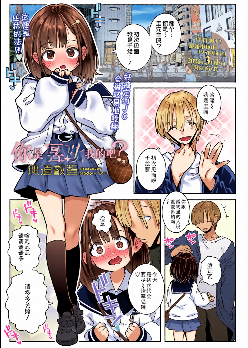 [Mudou Eichi] Boku no Koto Suki da yo ne? | 你是喜欢我的吧? (COMIC LO 2026-02) [Chinese] [Sky110036个人汉化] [Digital]