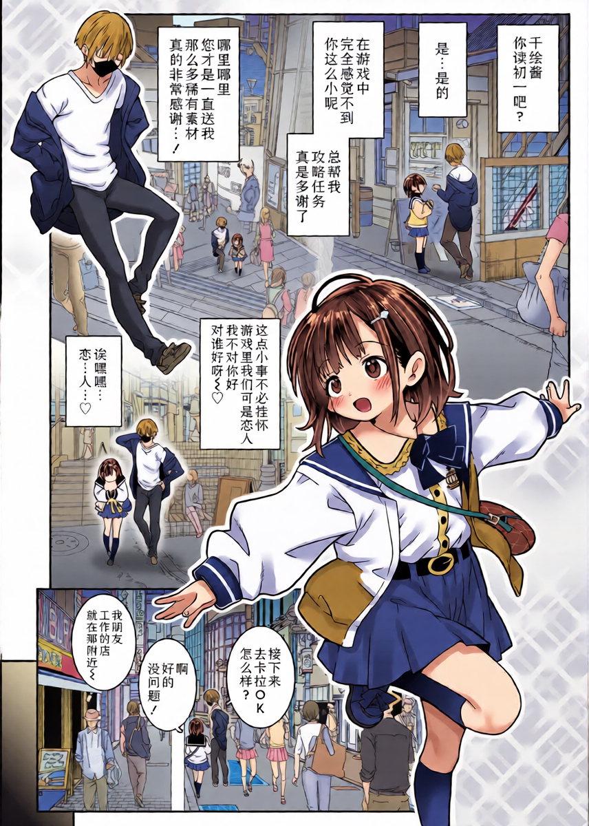 [Mudou Eichi] Boku no Koto Suki da yo ne? | 你是喜欢我的吧? (COMIC LO 2026-02) [Chinese] [Sky110036个人汉化] [Digital]