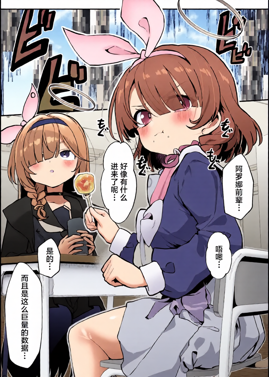 [Waage (shift)] Sensei! Arona-chan ga Kaerimasen! - Sensei! Arona-chan won't come back! | 老师! 小彩奈她不会再次回来了! (Blue Archive) [Chinese] [白杨汉化组] [Digital]