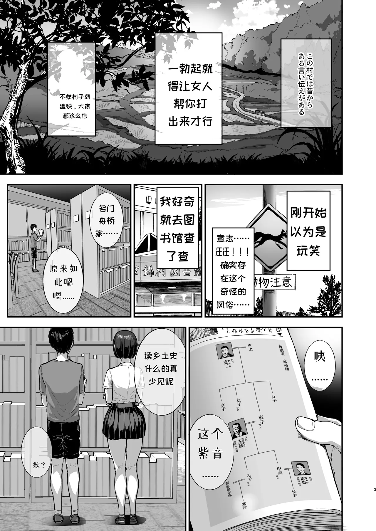 (机翻汉化)[Nul Neverland (Navier Haruka 2T)] Bokkin Mura ~Bokki Shitara Nuitemorawanai to Ikenai Mura~Dai 2 Wa [Digital]