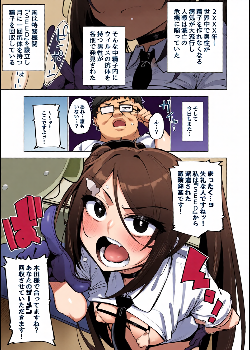Anata no Semen Kaishuu Shimasu 4
