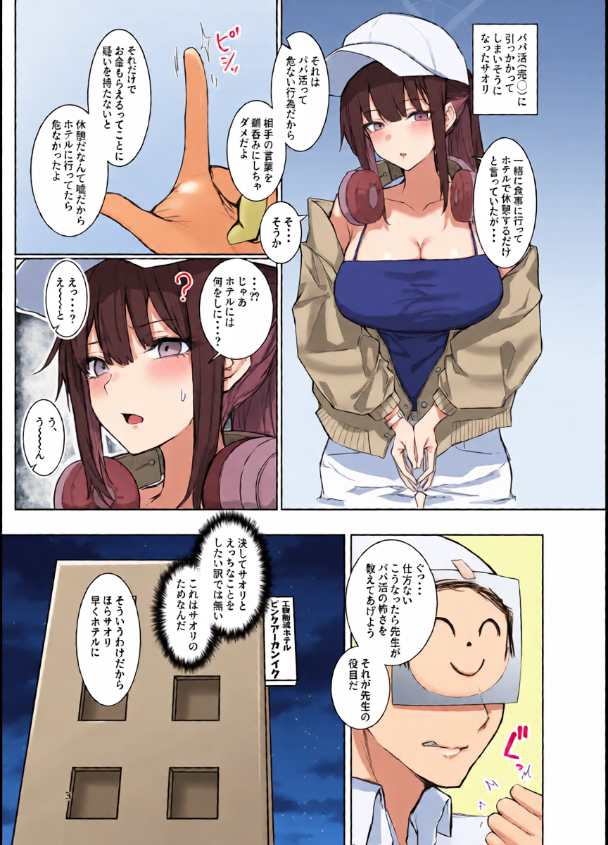 [Otoshidokoro (Mashiko)] Sensei Papa-Katsu tte Nan desu ka? (Blue Archive) [Digital]