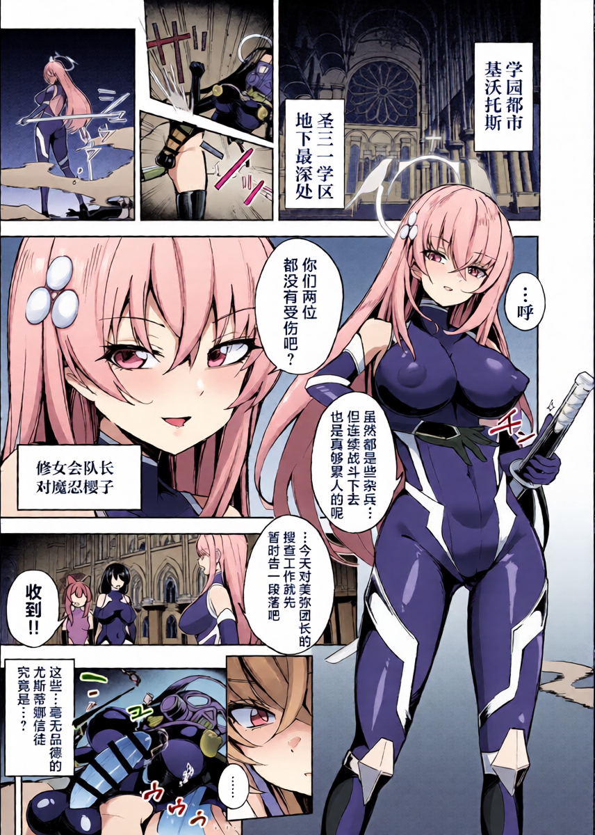 [Pantie Party Project (Nanasumi)] BluArch Taimanin II Taimanin Sakurako Jinkaku Haisetsu ni Otsu丨碧蓝档案退魔忍II 退魔忍樱子在人格排泄中堕落 (Blue Archive) [Chinese] [角都九阳个人汉化] [Digital]