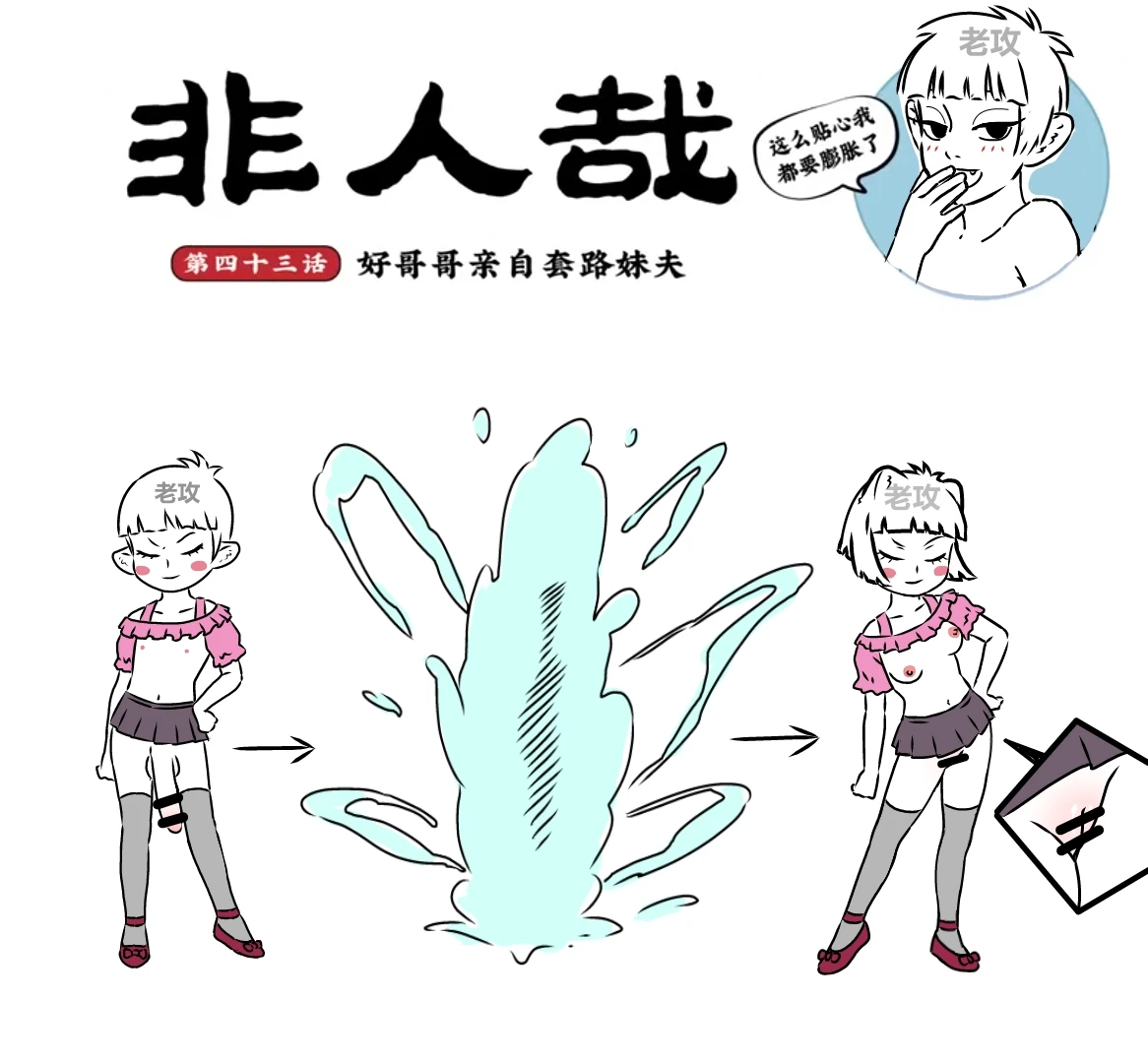 [老攻]非人哉同人13 好哥哥的助攻