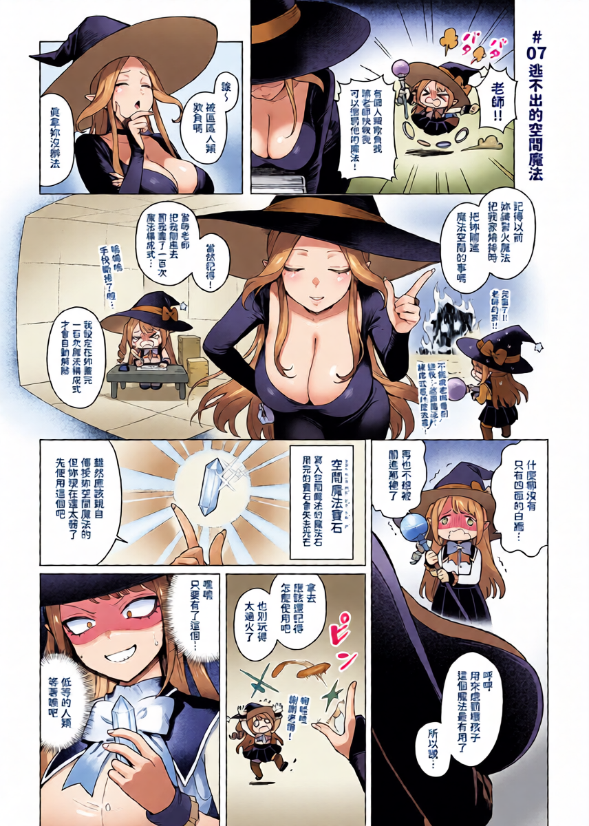 [Master of Tea & Chaos Studio (Sencha Bashira, Mugicha Bashira)] Isekai 100-nin Giri #07 [Chinese] [Decensored] [Digital]