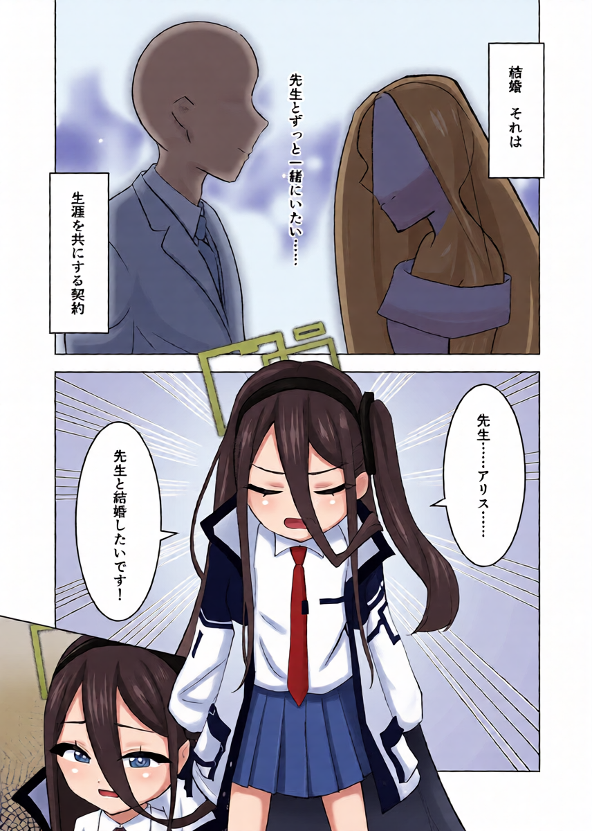 [Ohanabatake Kenkyujo (Akane)] Sensei, Alice wa Keikenchi o Itadakimasu (Blue Archive) [Digital]
