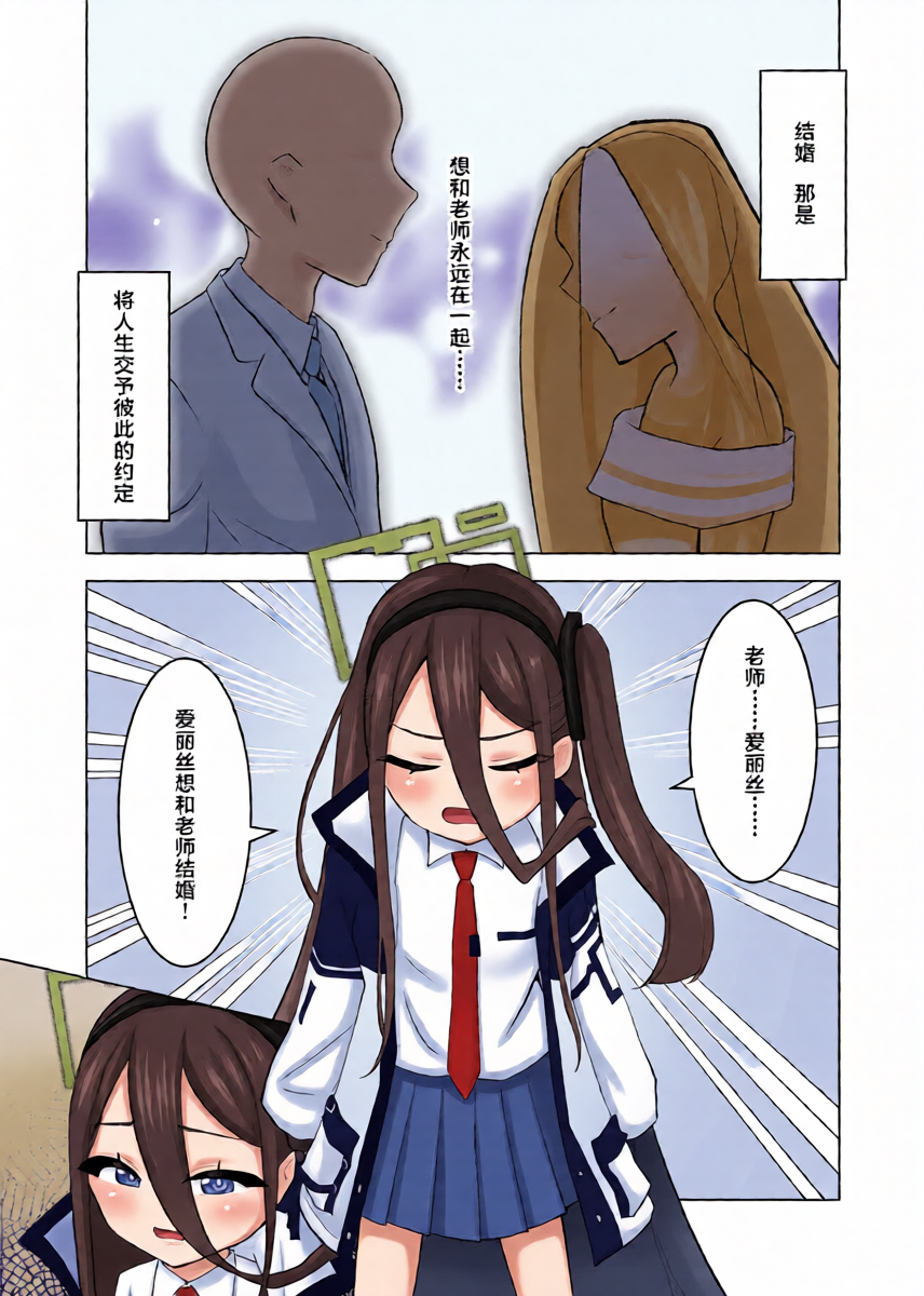 [Ohanabatake Kenkyujo (Akane)] Sensei, Alice wa Keikenchi o Itadakimasu | 老师、爱丽丝把经验值全部收走咯♡ (Blue Archive) [Chinese] [Digital]