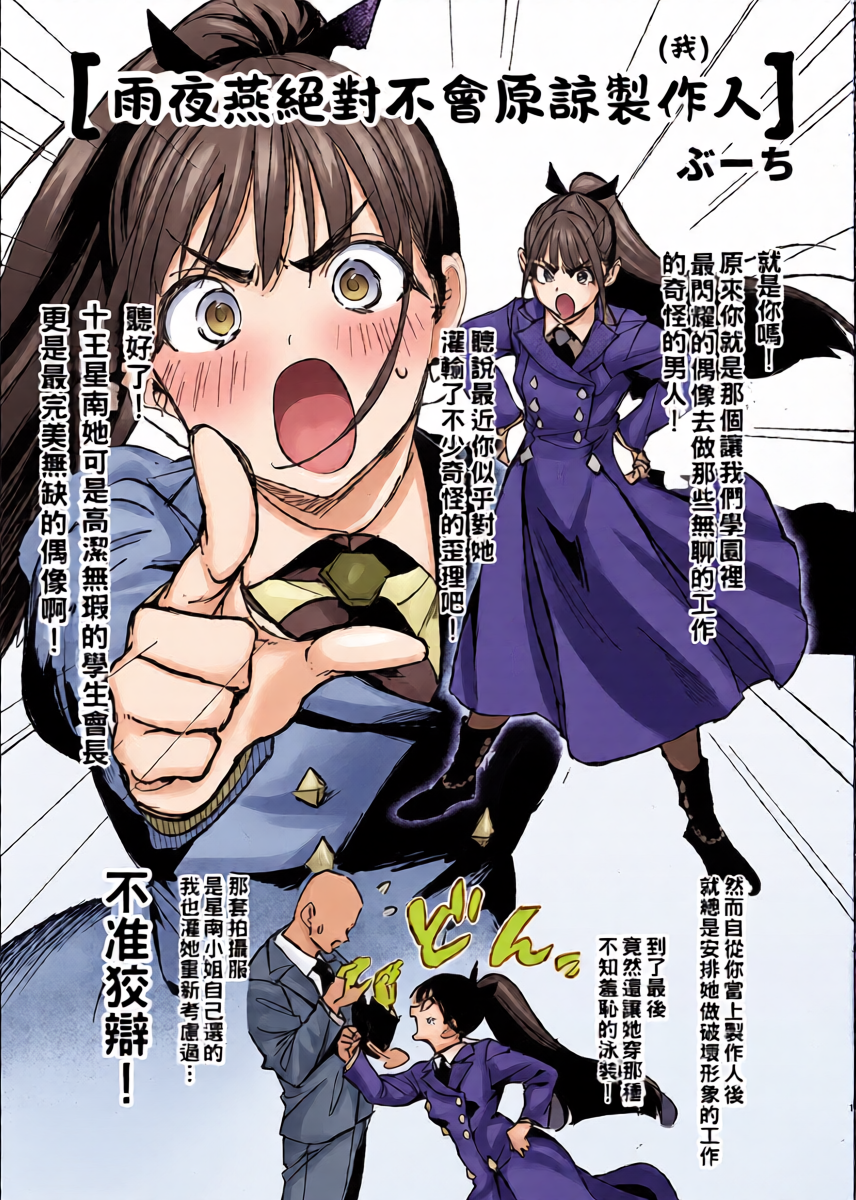 (C105) [Booch] Amaya Tsubame wa Ore no Koto o Yurusanai (Gakuen IDOLM@STER) [Chinese] [約翰史密斯個人翻譯]