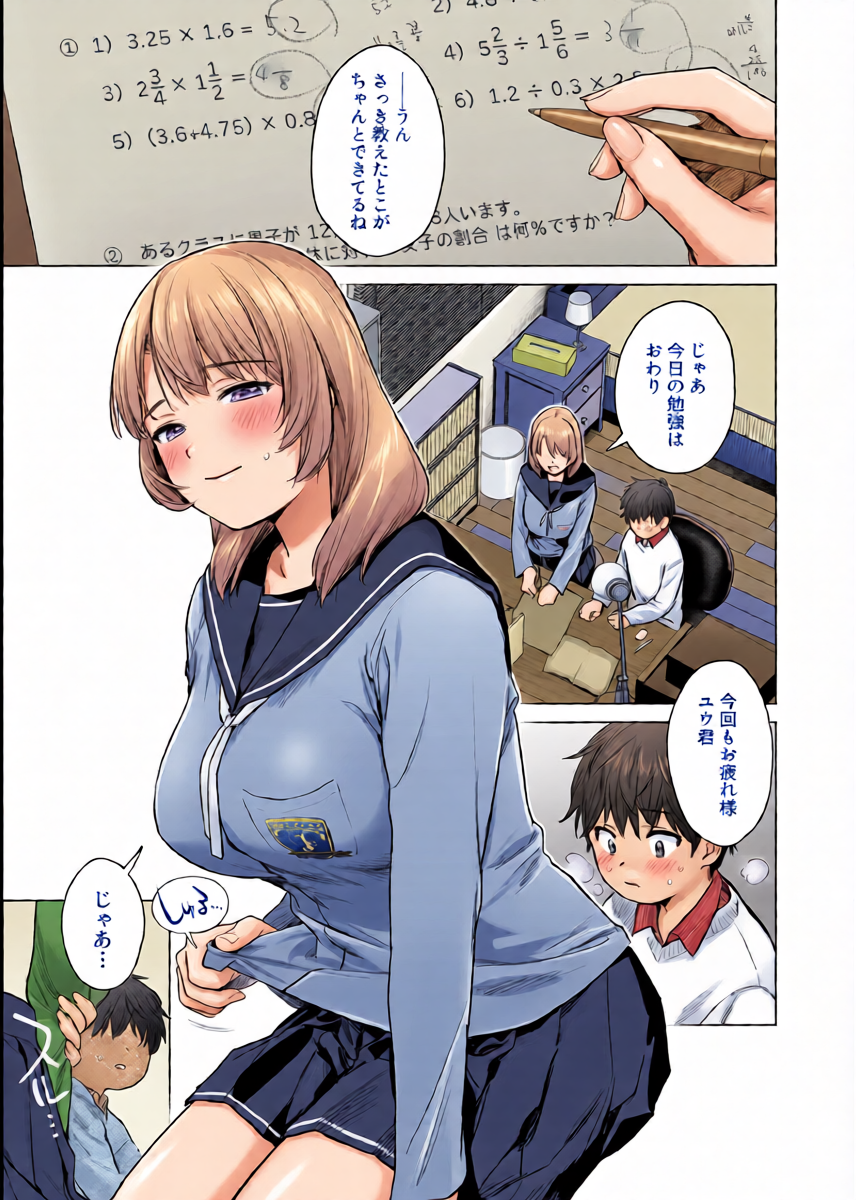 [Doushoku (Umakuchi Syouyu)] Himitsu no Lesson ~JK Kateikyoushi to Manabu! Ecchi Hensachi UP Keikaku~ [Digital]