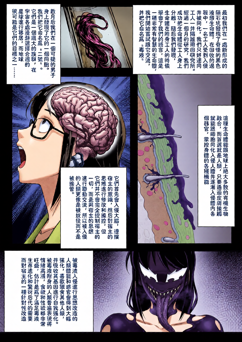 毒液——融合共生06