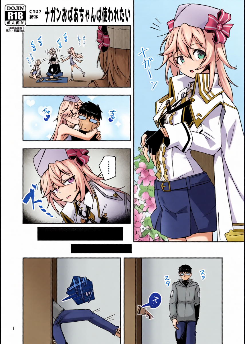 [Zenshuu Bougyo (Sin Iti)] Nagan Obaachan wa Tsukawaretai