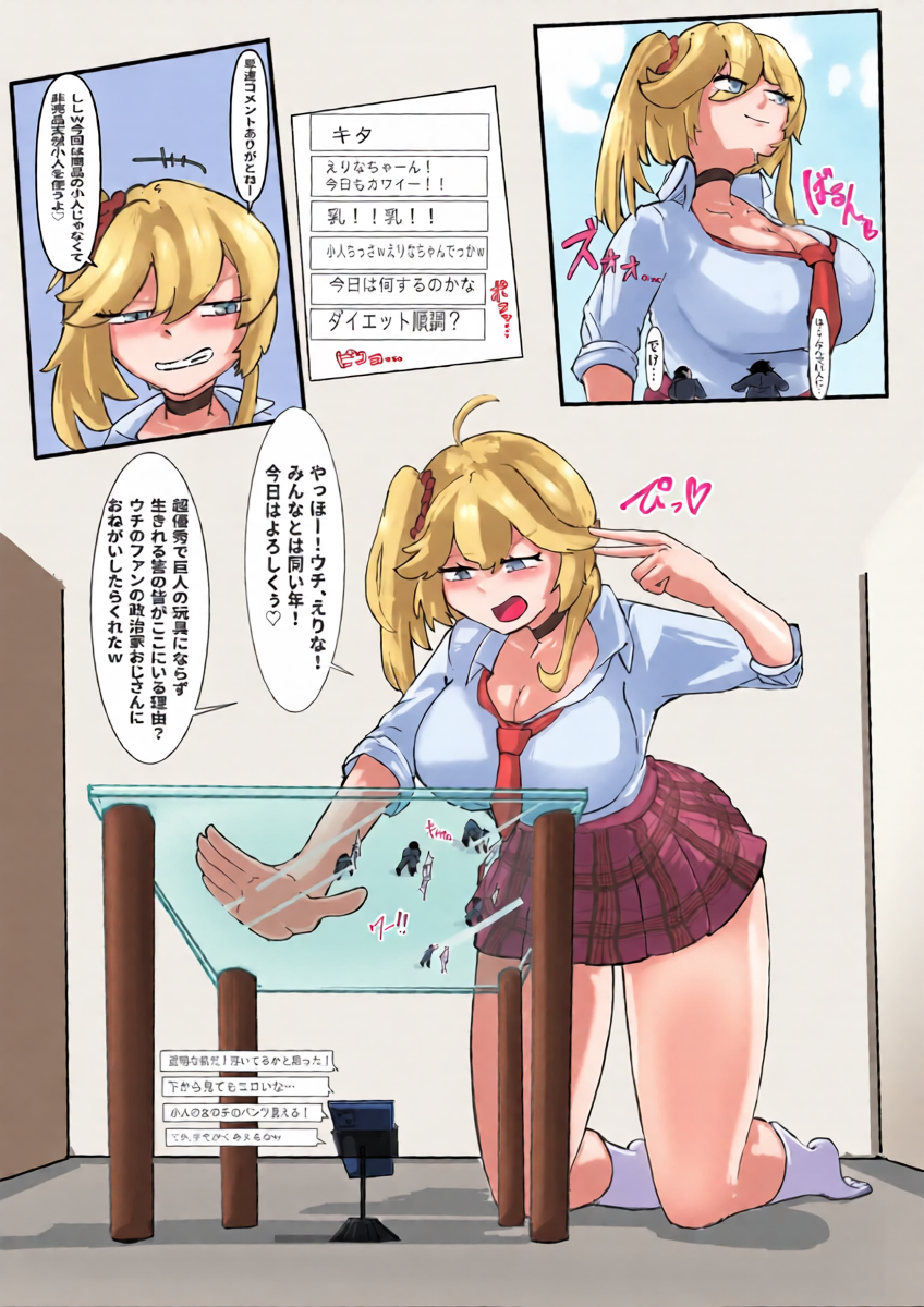 [Shishamo] Gyaru no Kobito Shokei Haishin!