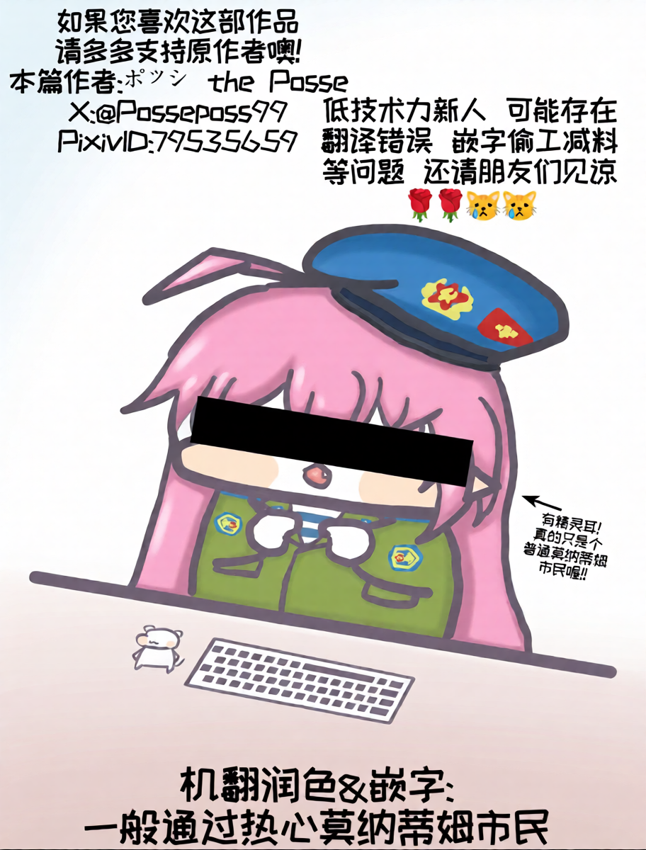 [Posse the Posse (Posse)] Tekuse ga Warui Elfin-chan o Chissoku Sex de Wakarase | 用窒息play教小手不干净的小埃尔芬做事 (Trickcal: Chibi Go) [Chinese] [莫纳蒂姆非常普通的市民机翻润色]