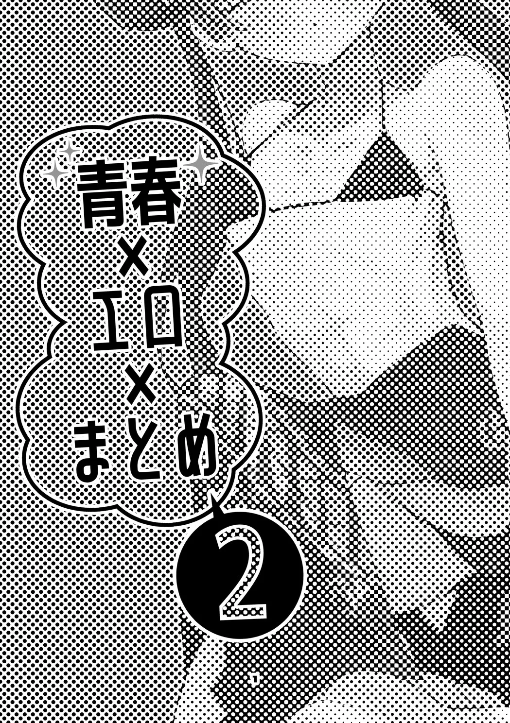 [Ringo Club] Seishun x Ero x Matome Hon 2 (Blue Archive) [Digital]