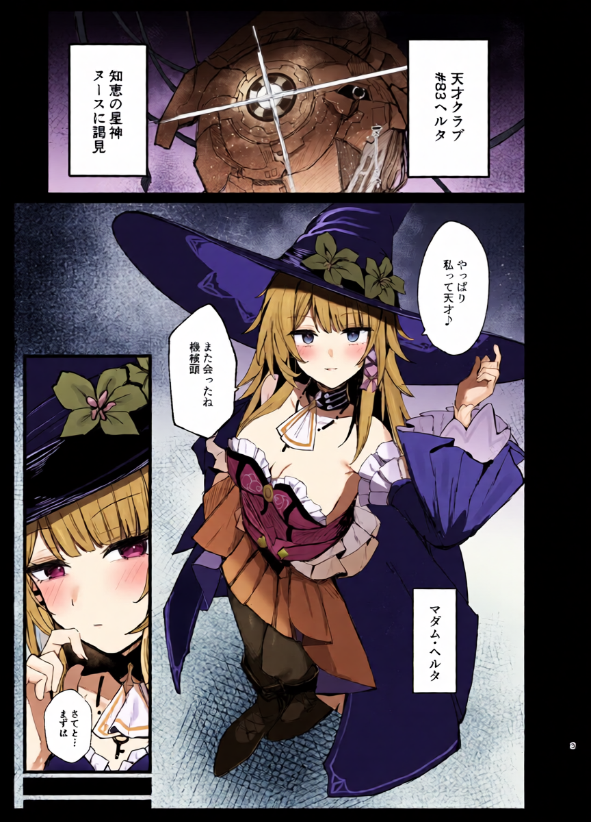 [MeichougiJuku (Tokiba)] Aeon  Ekkenchuu no  Herta-sama ni Eroi Koto  Suru Hon (Honkai׃ Star Rail)  [Digital]