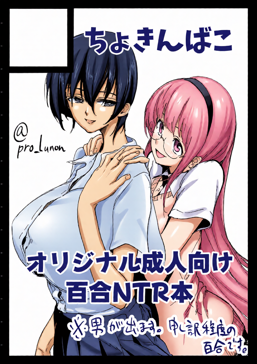 [Asanine Luno] Yuri NTR | Lesbian NTR 01 [English] [Aishi21]