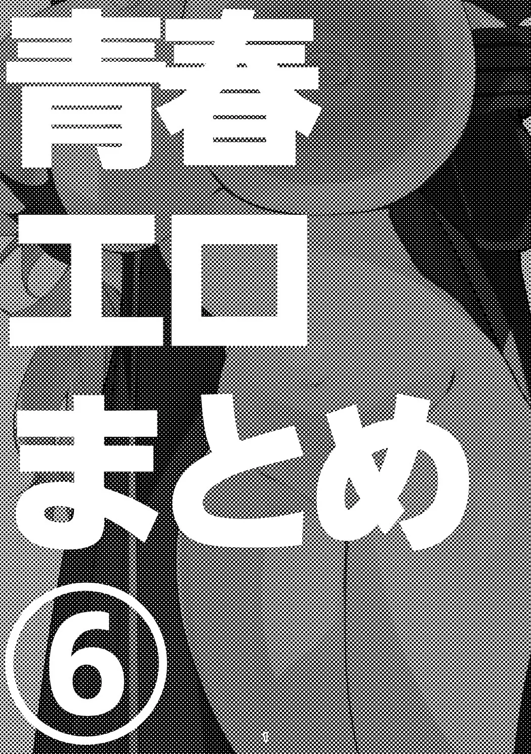 [Ringo Club] Seishun x Ero x Matome Hon 6 (Blue Archive) [Digital]