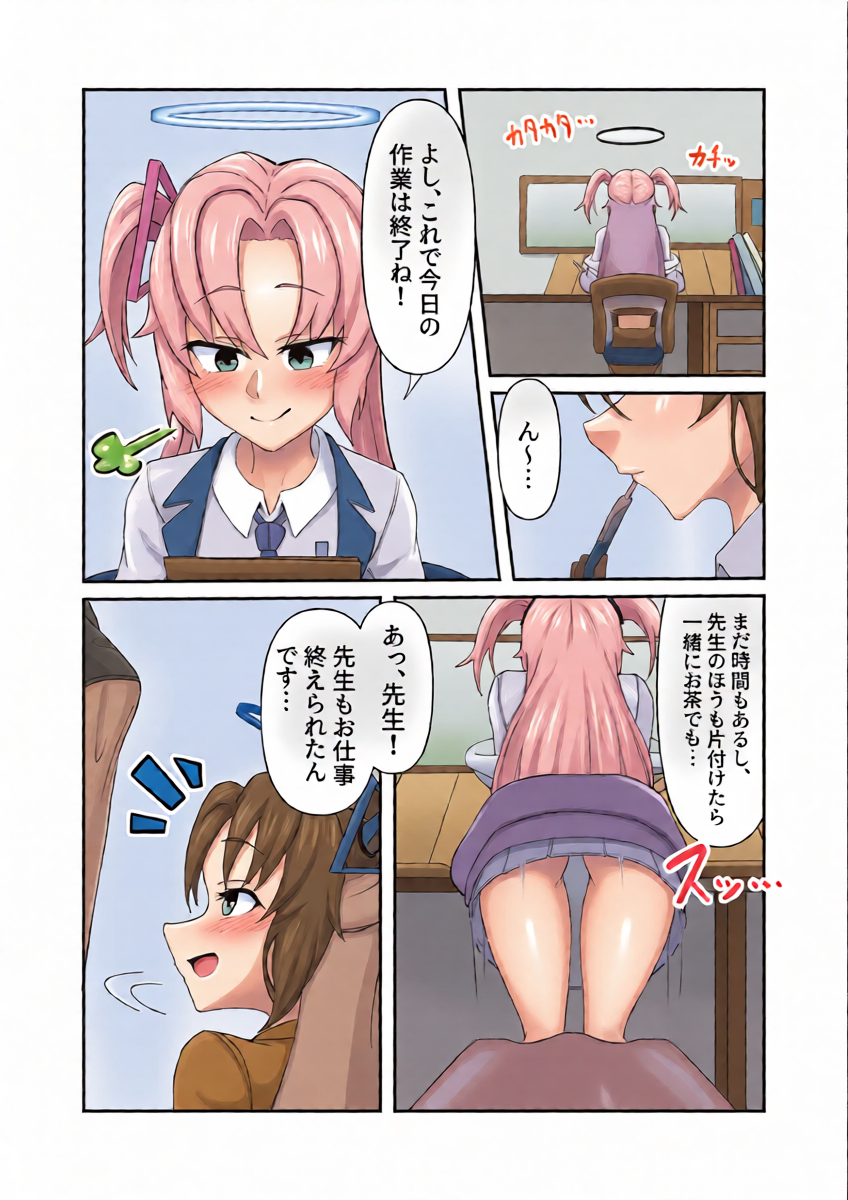 [むにもち] ユウカちゃん漫画の続き (ブルーアーカイブ)