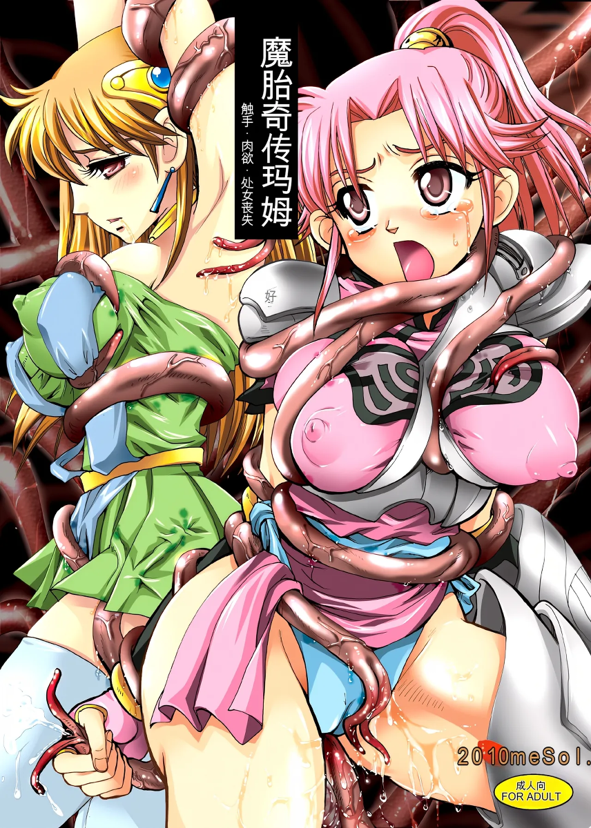 [Abalone Soft (Modaetei Imojirou)] Mataikiden Maam - Shokushu Nikuyoku Shojo Soushitsu | 魔胎奇传玛姆 触手．肉欲．处女丧失 (Dragon Quest Dai no Daibouken) [Chinese] [机翻] [Digital]