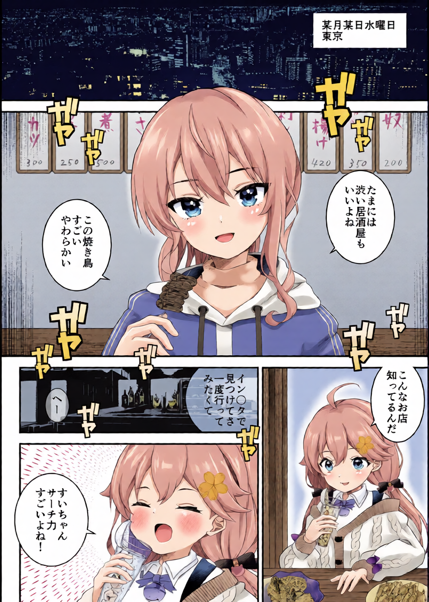 [2ndope (2ndope-chan)] Sui Youhi no Futanari Ecchi  (Sakura Miko, Hoshimachi Suisei)