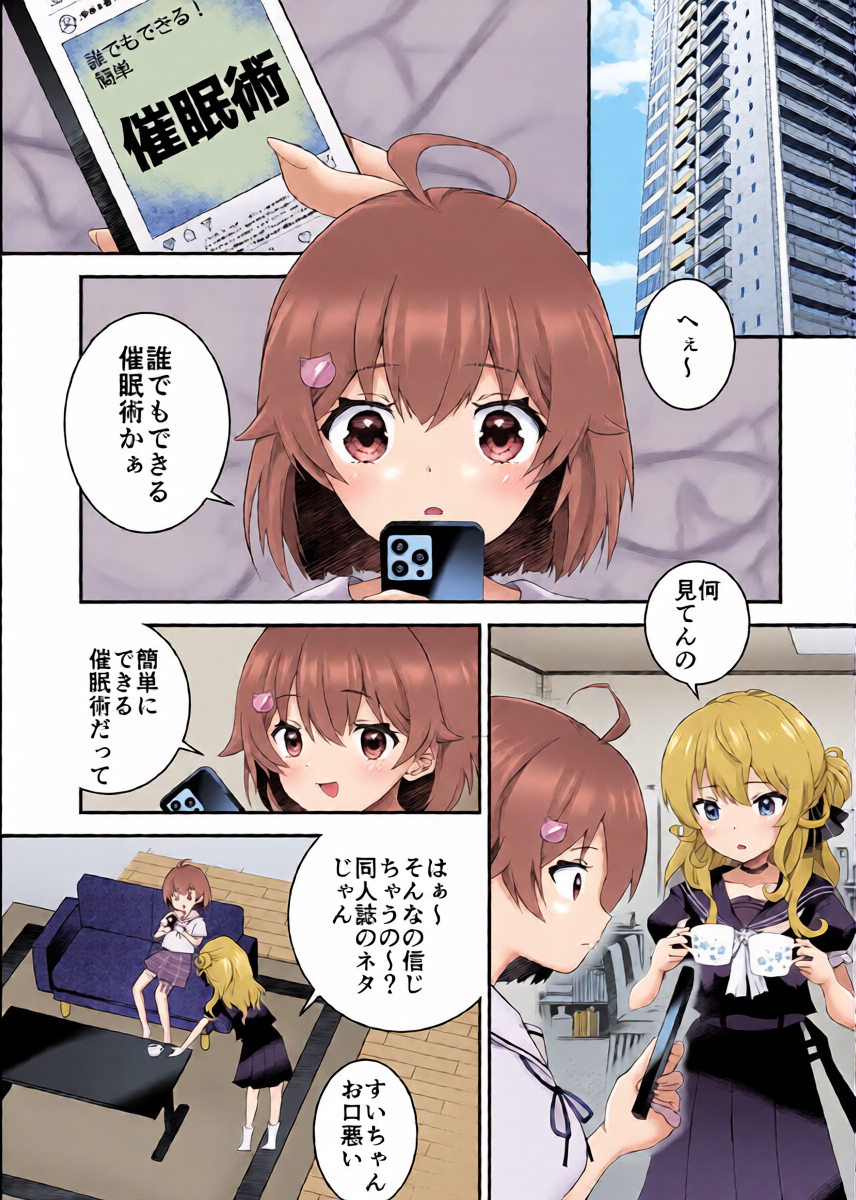 [2ndope (2ndope-chan)] Suimin Seikou (Sakura Miko, Hoshimachi Suisei)