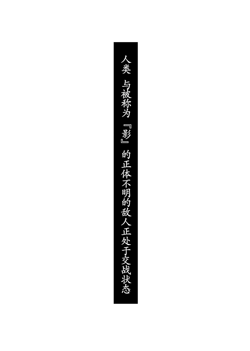 [にゅう工房 (セガーレ井尻)] 対影特殊部隊 下級男性職員の日常EX1 第一话[古月个人汉化]