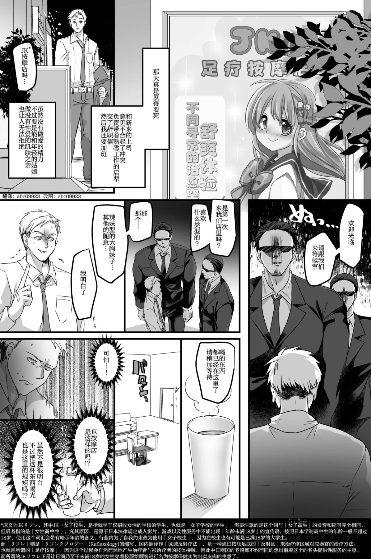 [ホークビット (孝至)] JK化リフレ1-4
