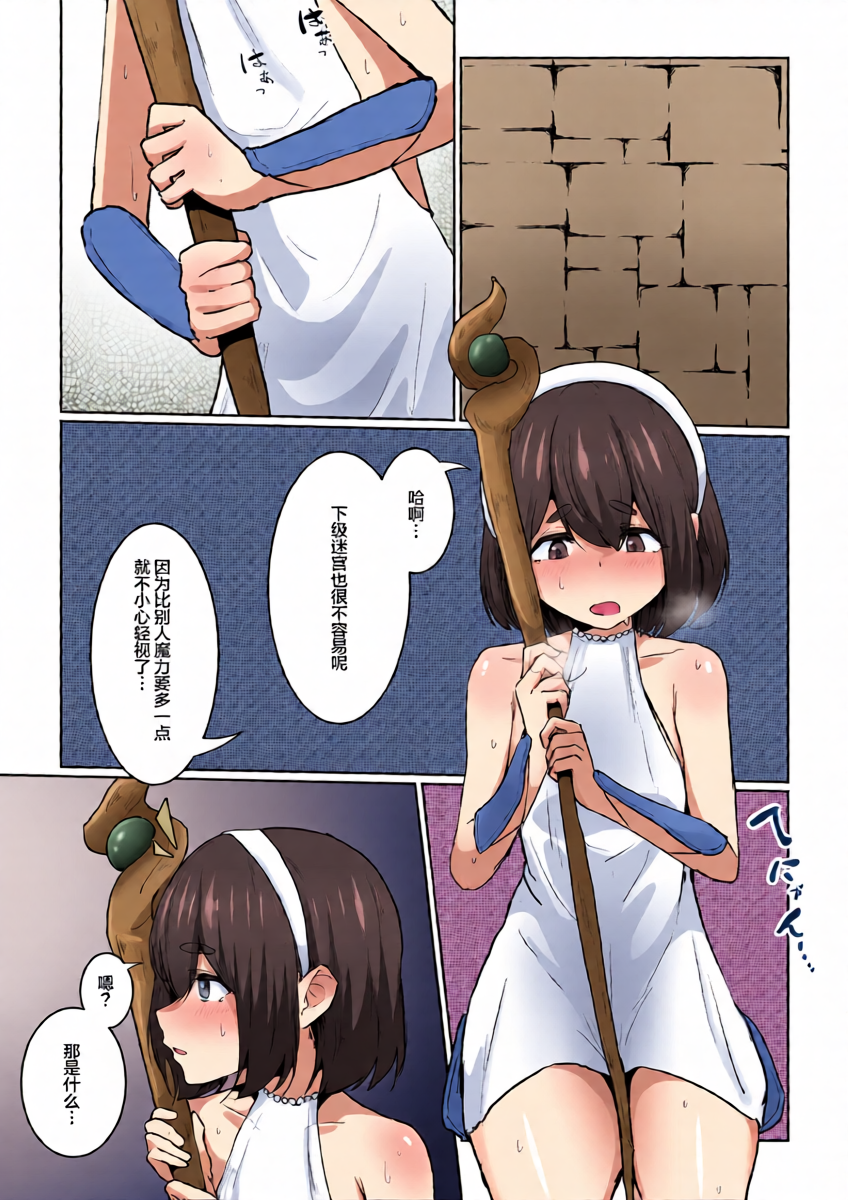[Obake no Ringoya-san (Yuu Ringo)] Shinmai Boukensha ga Chikubi Kaihatsu Sarete Intai Suru Hanashi | 新人冒险者因乳头被开发而隐退的故事 [Chinese]