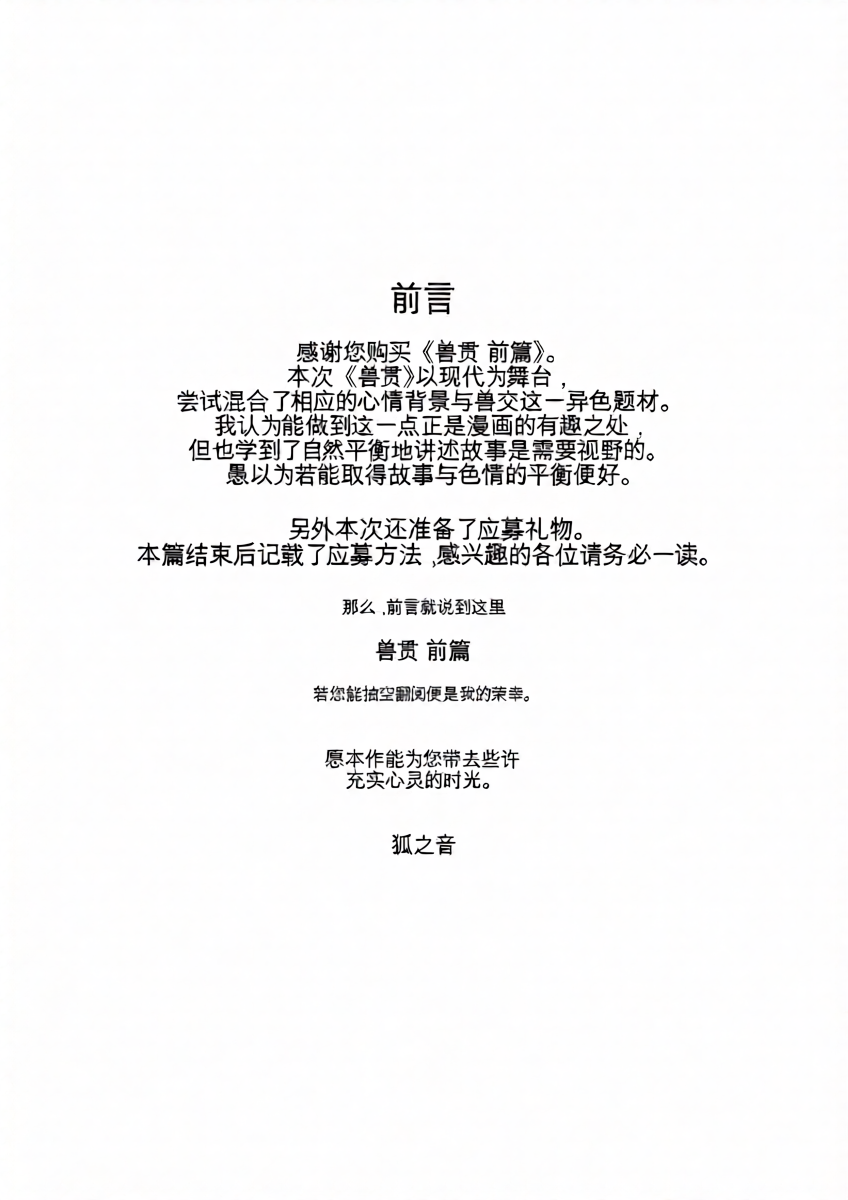 [Rush Rise Line (Kitsuneno Ne)] Juukan Zenpen [chinese]