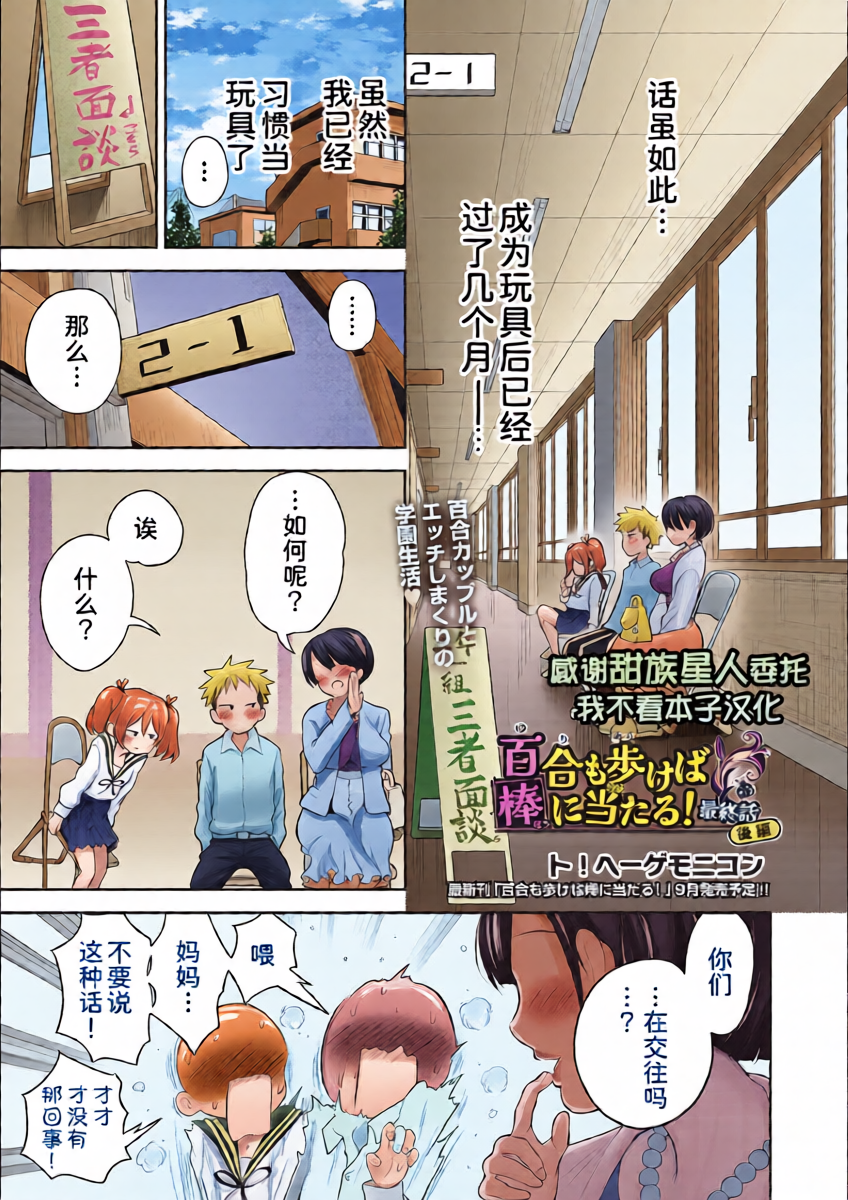 [To! Hegemonikon] Yuri mo Arukeba Bou ni Ataru! Ch. 5 (COMIC AUN 2025-08) [Chinese] [甜族星人x我不看本子汉化] [Digital]