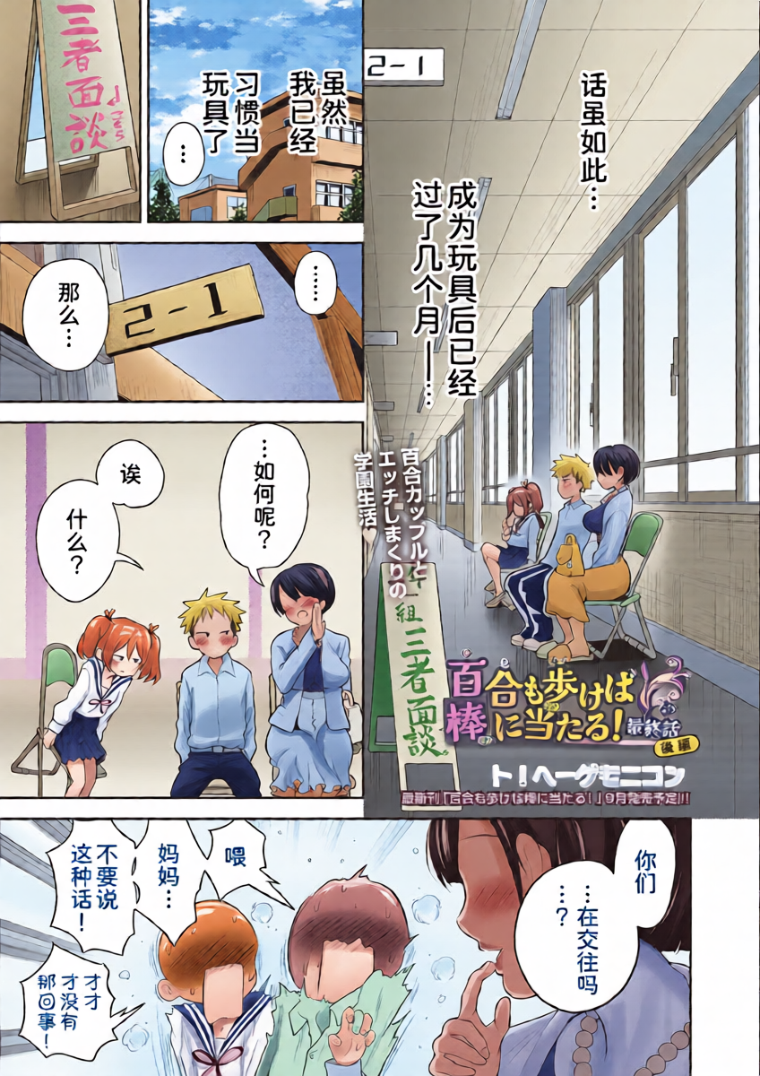[To! Hegemonikon] Yuri mo Arukeba Bou ni Ataru! Ch. 5 (COMIC AUN 2025-08) [Chinese] [甜族星人x我不看本子汉化] [Digital]