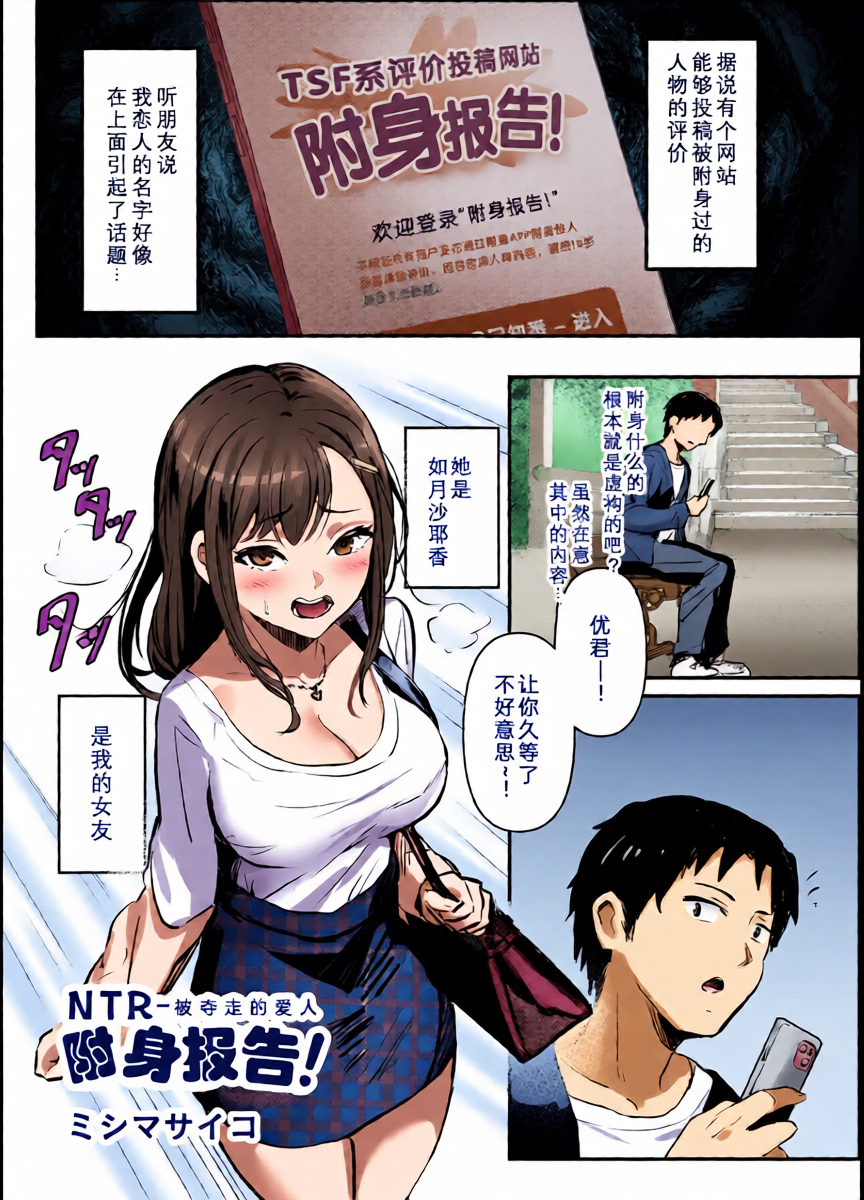 [Hyoui Lover (Mishima Psycho)] NTR -Netorare- Hyoui Repo! | NTR -被夺走的爱人- 附身报告! (Hyoui Catalog Vol. 2 ~Onna no Karada o Nottorimakuru Anthology~) [Chinese] [Wolley个人汉化] [Digital]