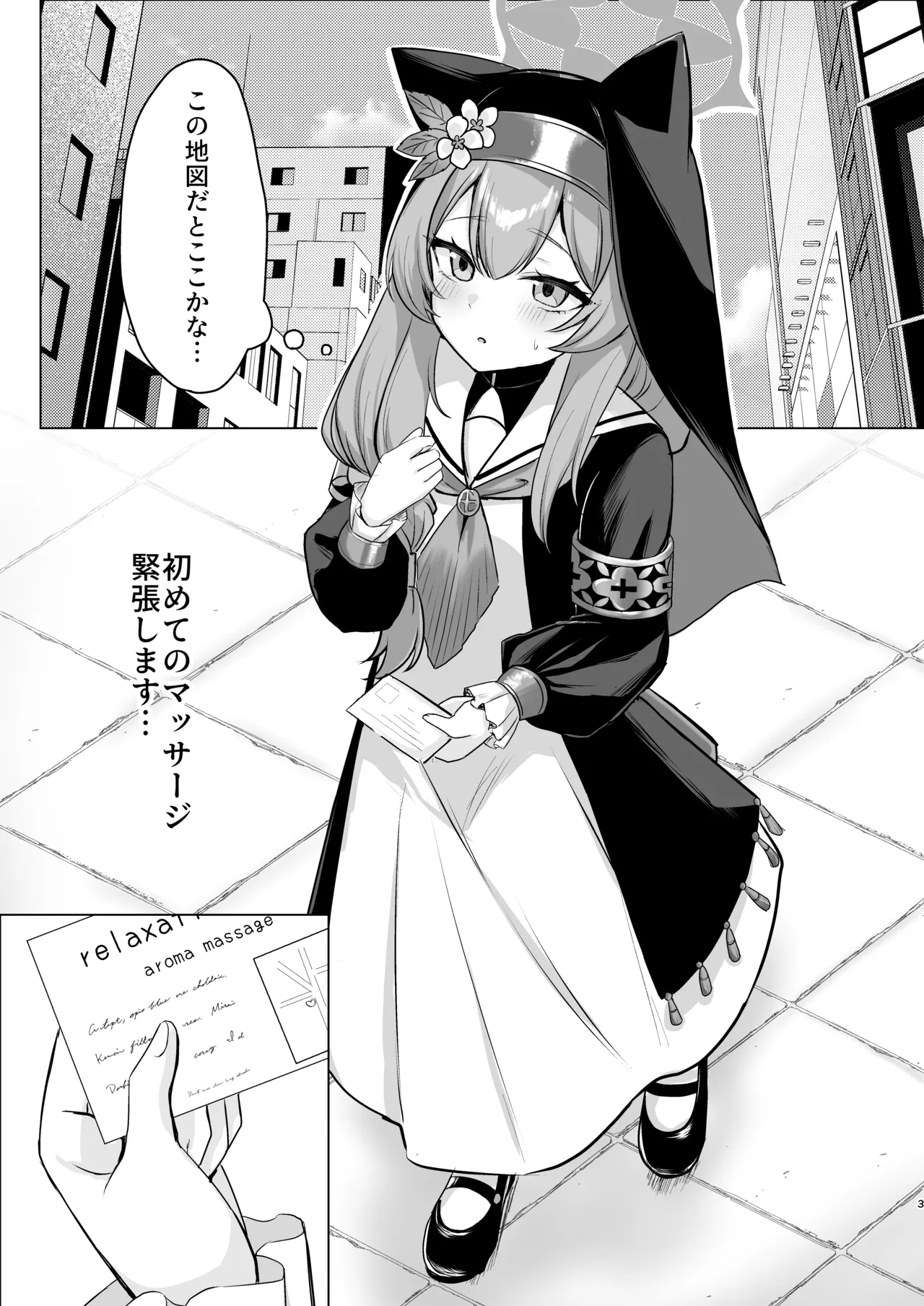 [Myai Pan (Myai)] Hajimete no Massage Taiken (Blue Archive) [Digital]