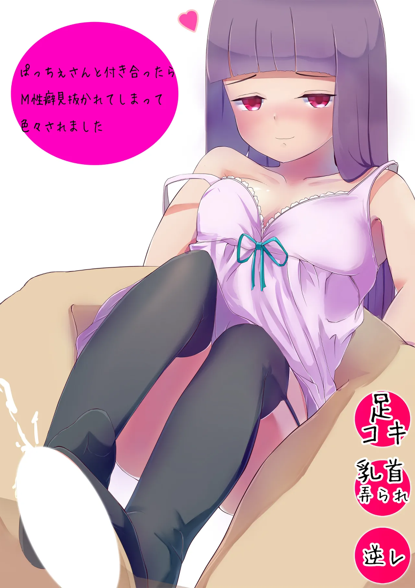 [Toukaidou] Patche-san to Tsukiattara M Seiheki Minukareteshimatte Iroiro Saremashita (Touhou Project)
