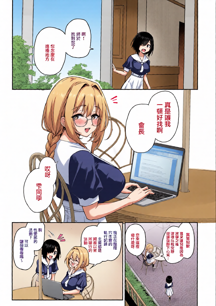 (C107) [Anmitsuyomogitei (Michiking)] Succubus Seitokai Shiko Shiko Shikkoubu 3.5 -Katsudou Kiroku-  [Chinese] [無邪気漢化組]