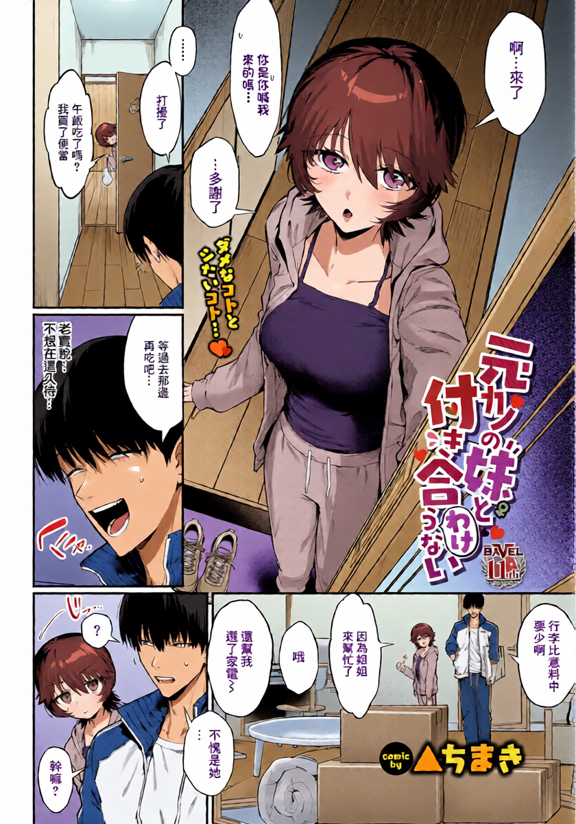 [▲ちまき]元カノの妹と付き合うわけない