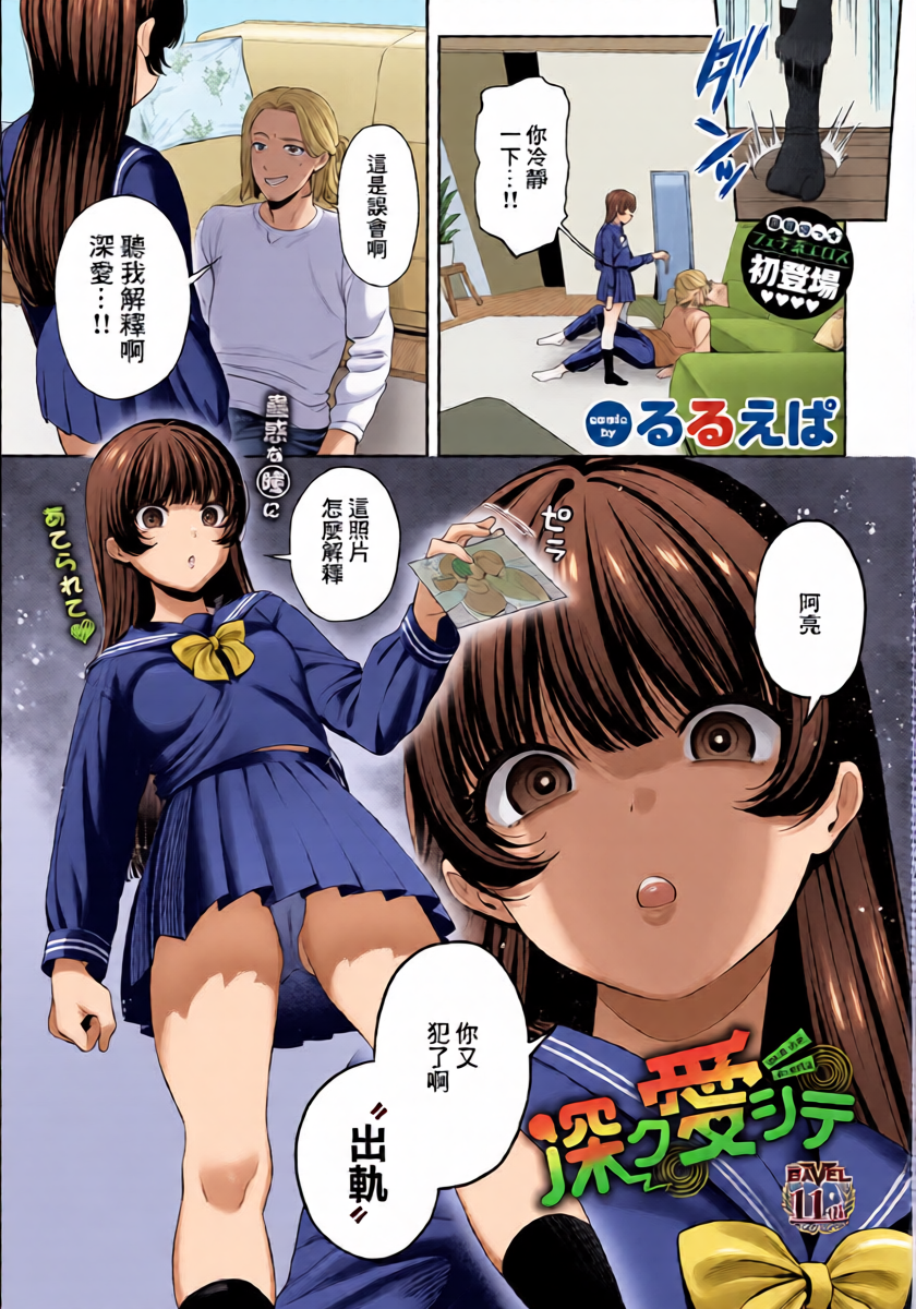 [るるえぱ]深ク愛シテ