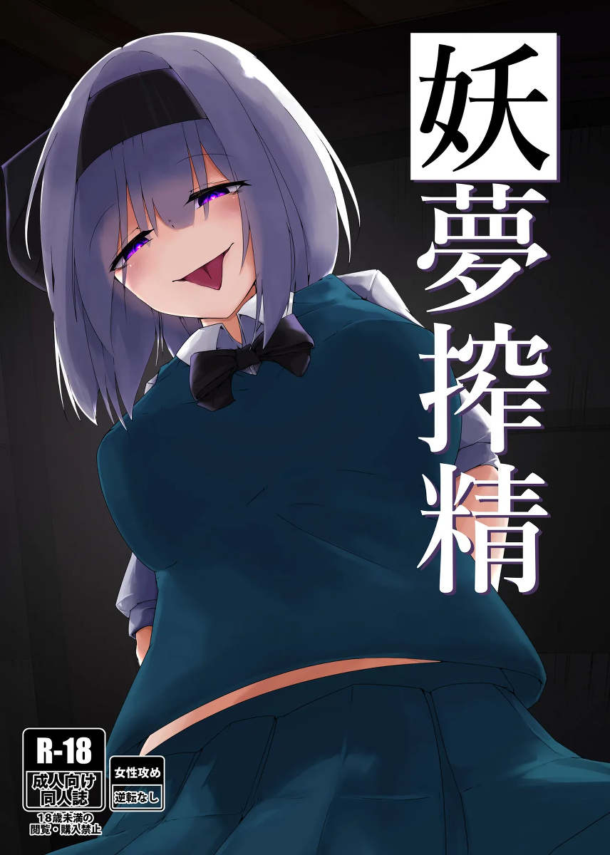 [Koyumean (Kazakami Sudare, Yoku Nita Tamago)] Youmu Sakusei (Touhou Project) [Digital]