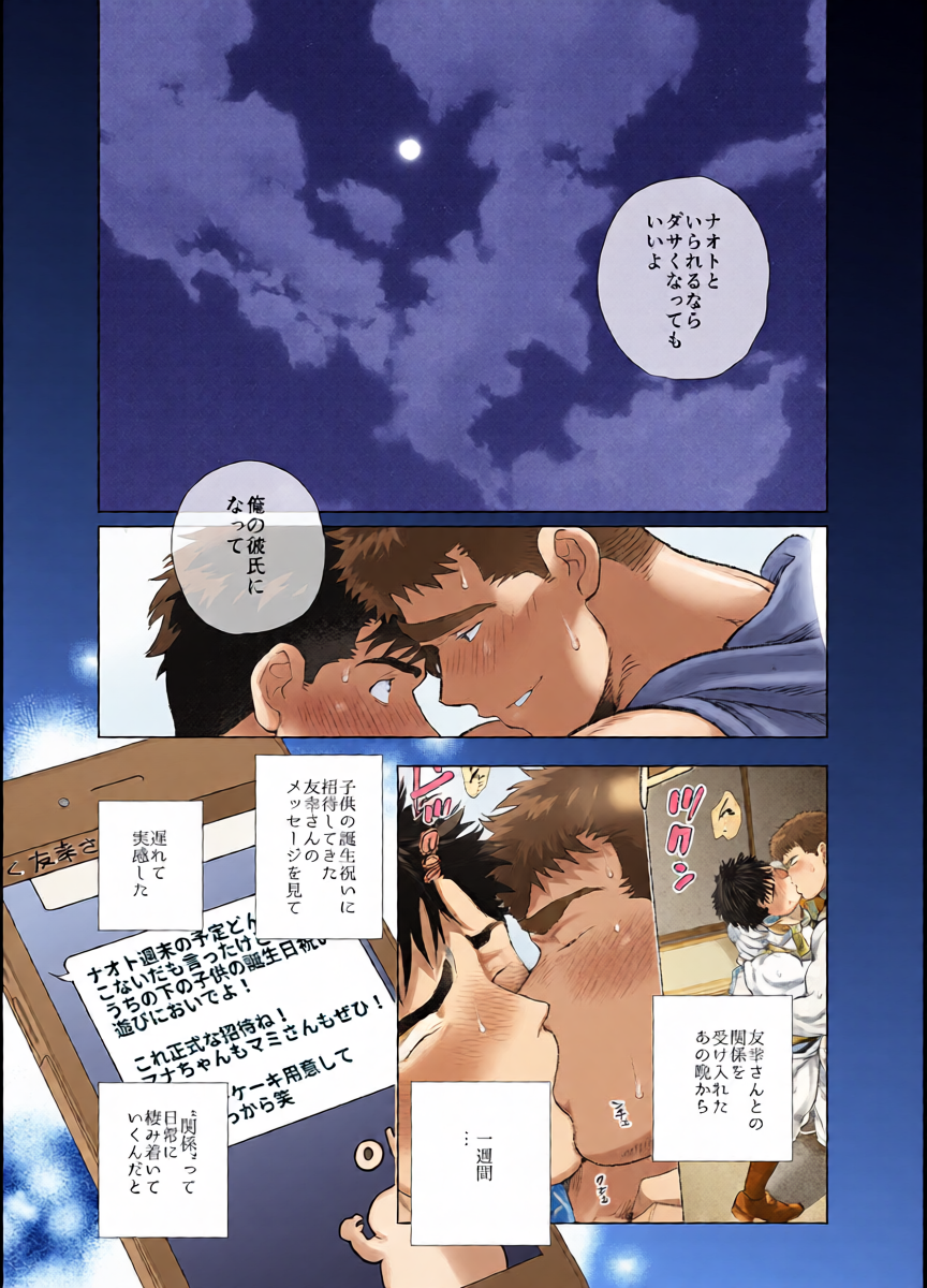 [Ochaocha Honpo (Chabashira Tatekichi)] Naoto Papa to Tomoyuki Papa [vol 6] {JP}