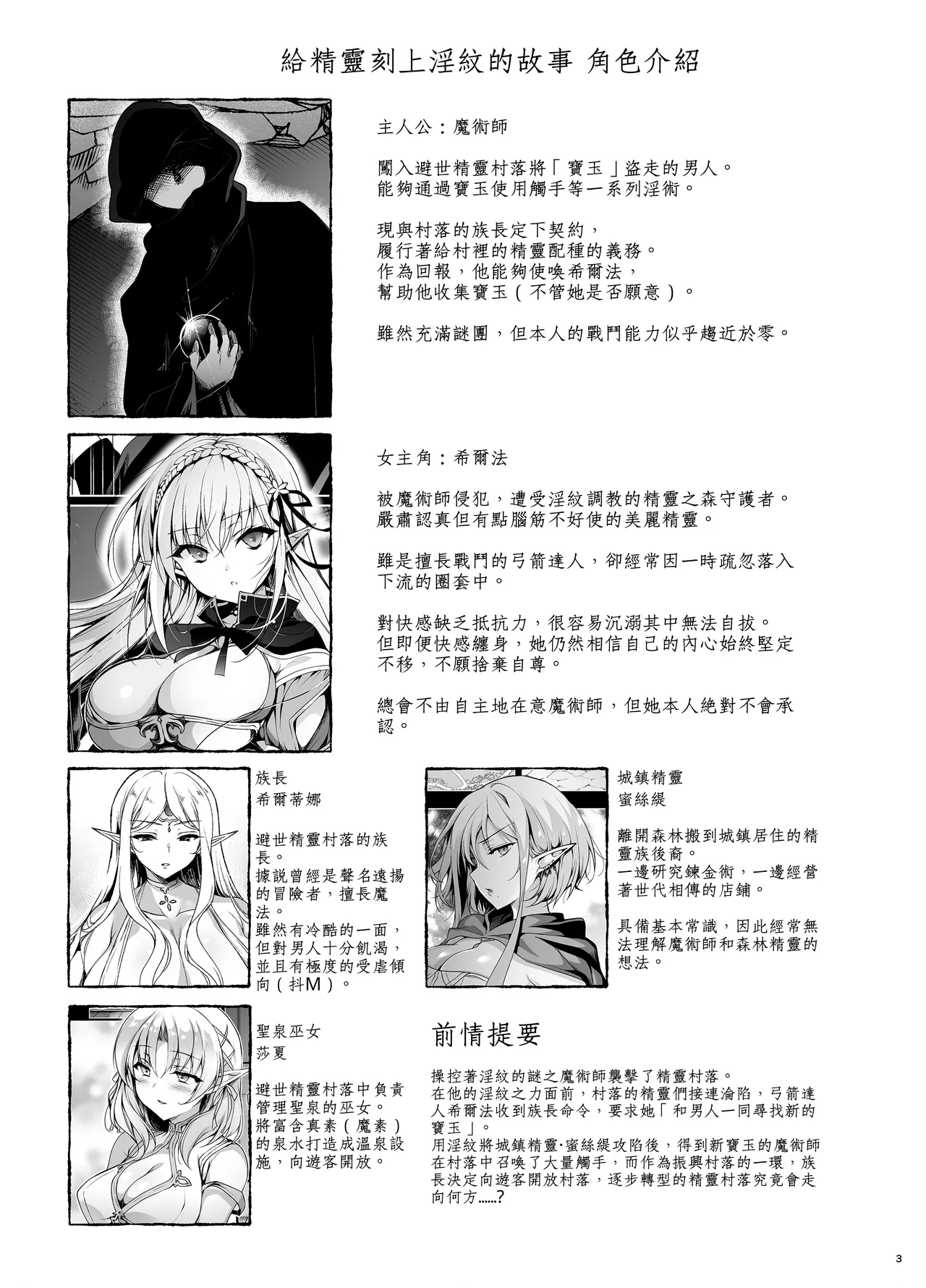 [Ninokoya (Ninoko)] Elf ni Inmon o Tsukeru Hon LEVEL:9 [Chinese] [MTL] [Digital]