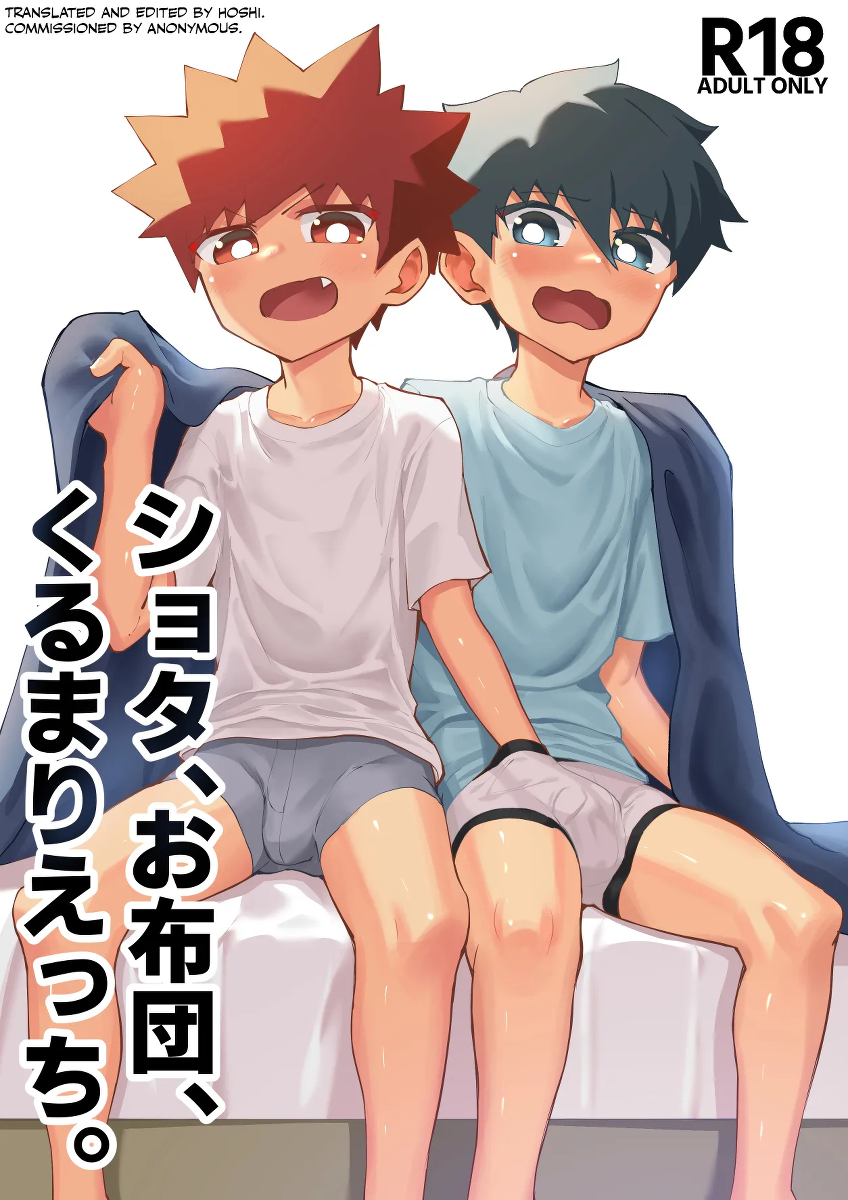 [Studio 14 Sai (Kabuto Intiraimi)] Shota, Ofuton, Kurumari Ecchi. [English] [Hoshi Scans] [Digital]