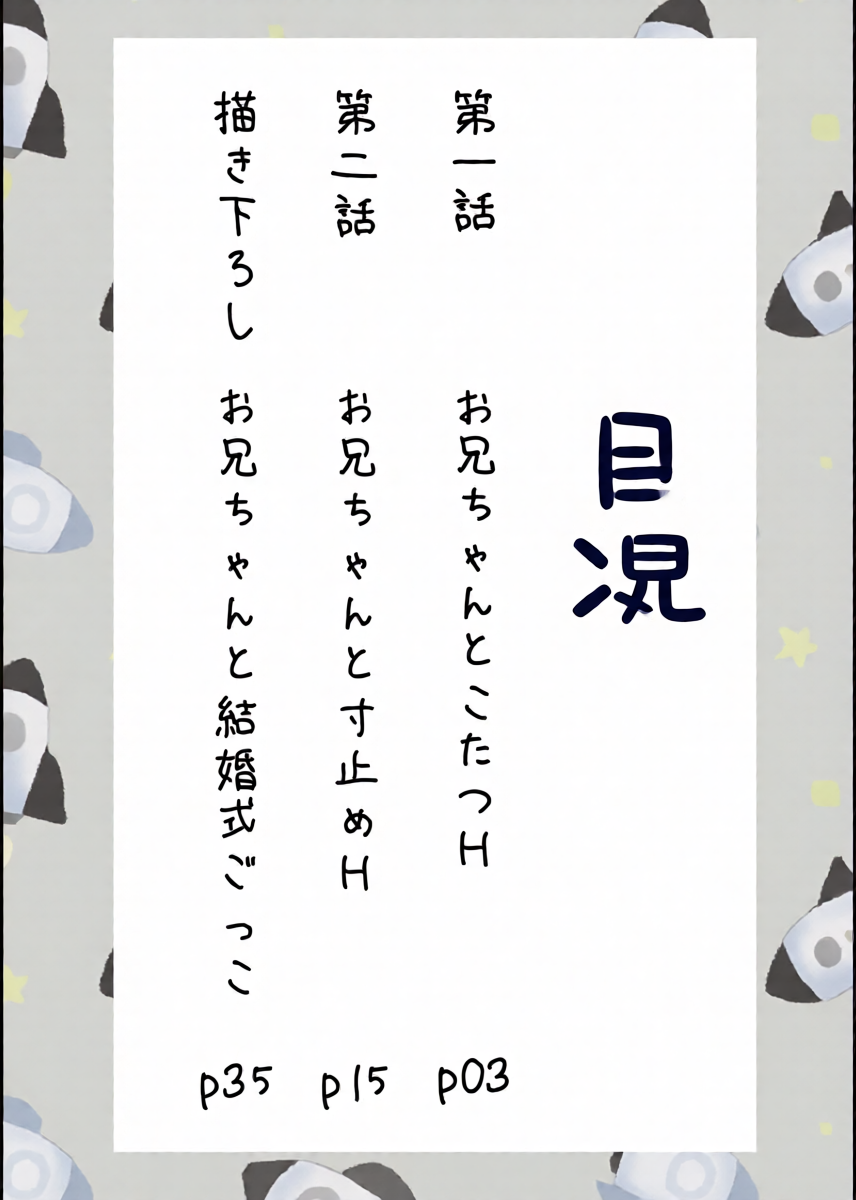[Kurukuru Ponzu (Citron)] Sota-kun to Onii-chan | Sota and his brother [English]